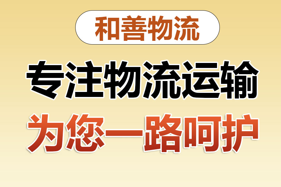 泰来物流专线价格,盛泽到泰来物流公司